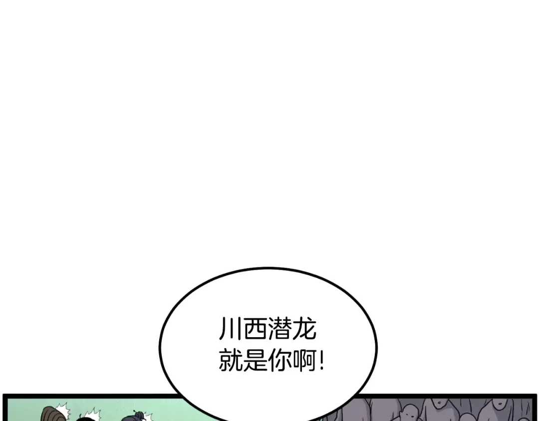 第164话 冤家路窄 第134页