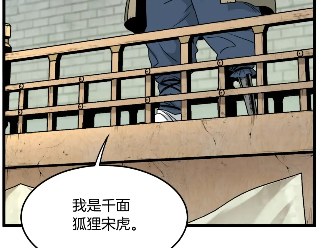 第164话 冤家路窄 第142页