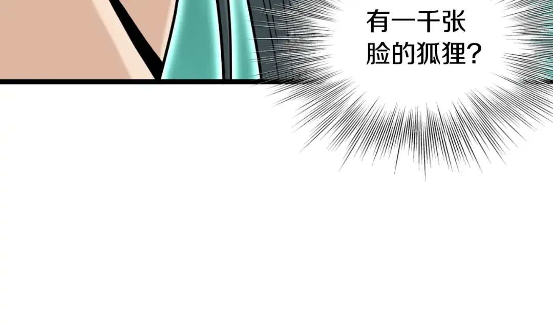 第164话 冤家路窄 第145页