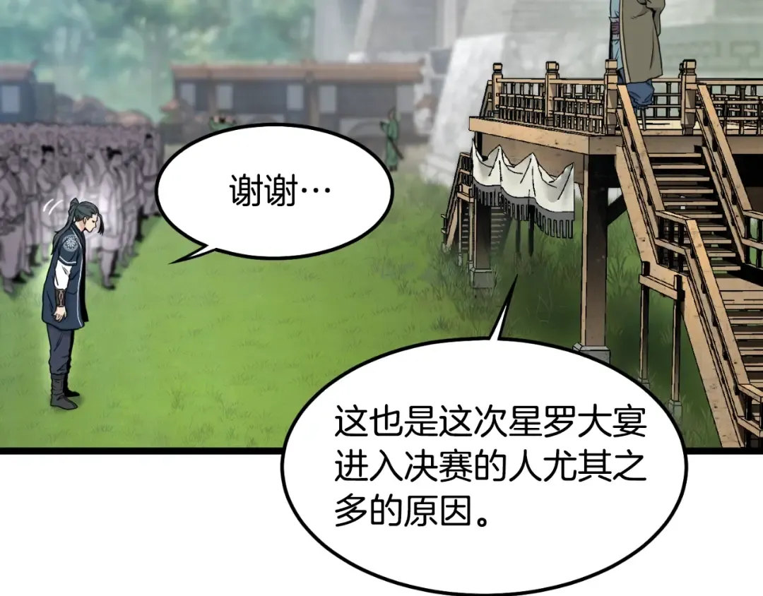 第164话 冤家路窄 第150页