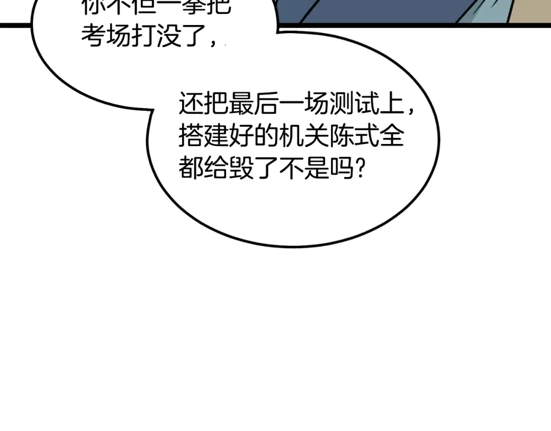 第164话 冤家路窄 第157页