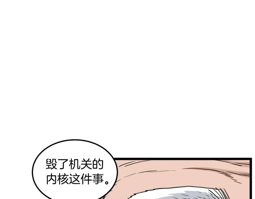 第164话 冤家路窄 第164页
