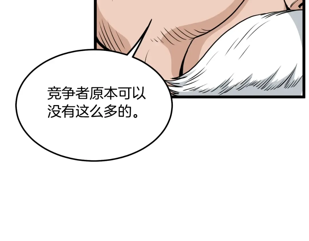 第164话 冤家路窄 第166页