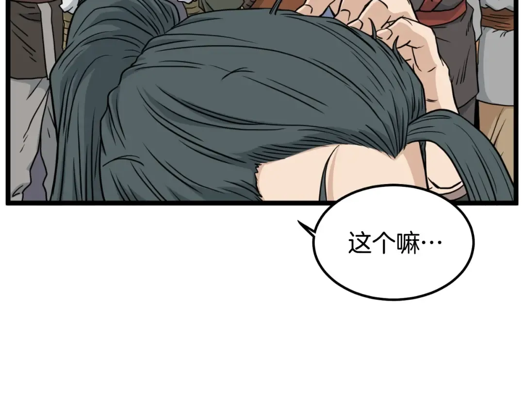 第164话 冤家路窄 第171页