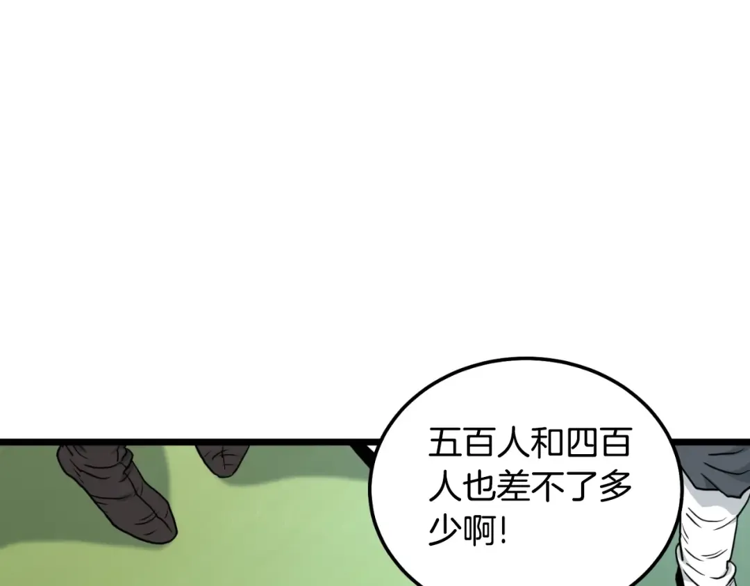 第164话 冤家路窄 第172页