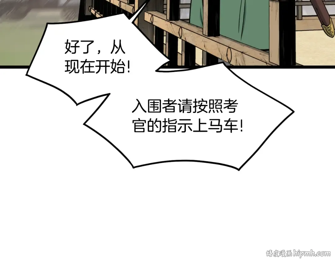 第164话 冤家路窄 第208页