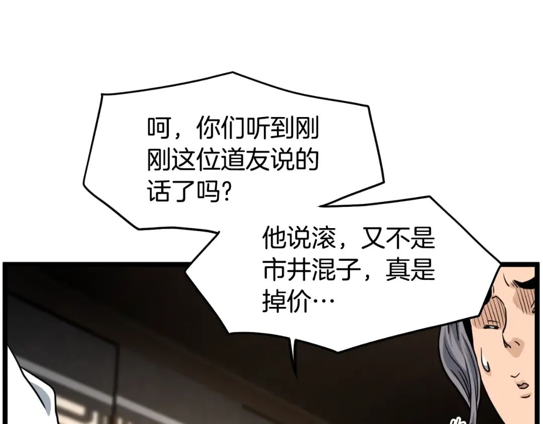 第164话 冤家路窄 第226页