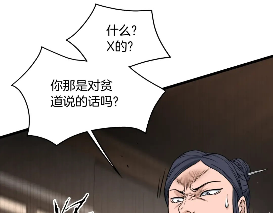 第164话 冤家路窄 第233页