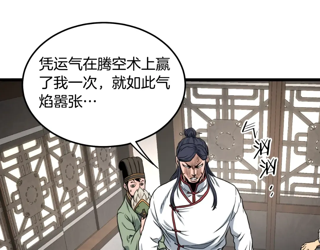 第164话 冤家路窄 第236页
