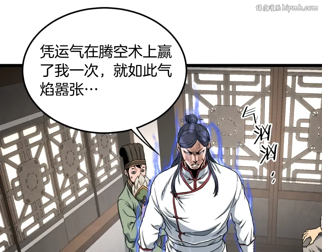 第165话 以德服人 第1页
