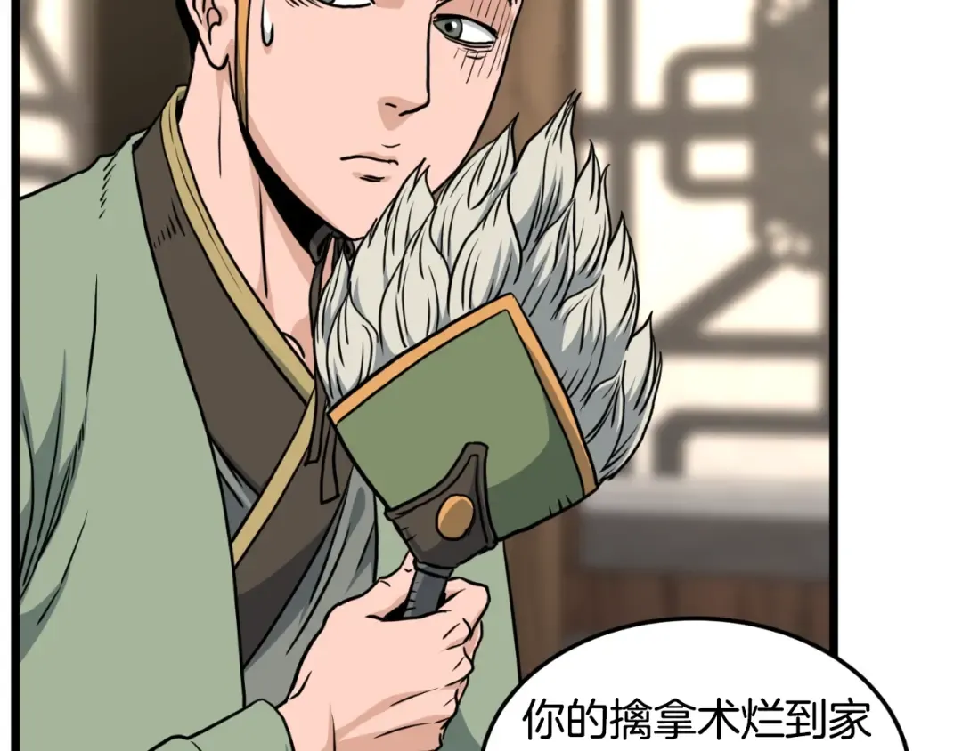 第165话 以德服人 第30页