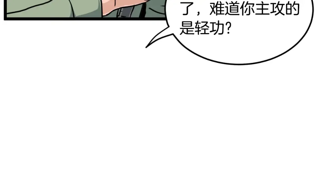 第165话 以德服人 第31页