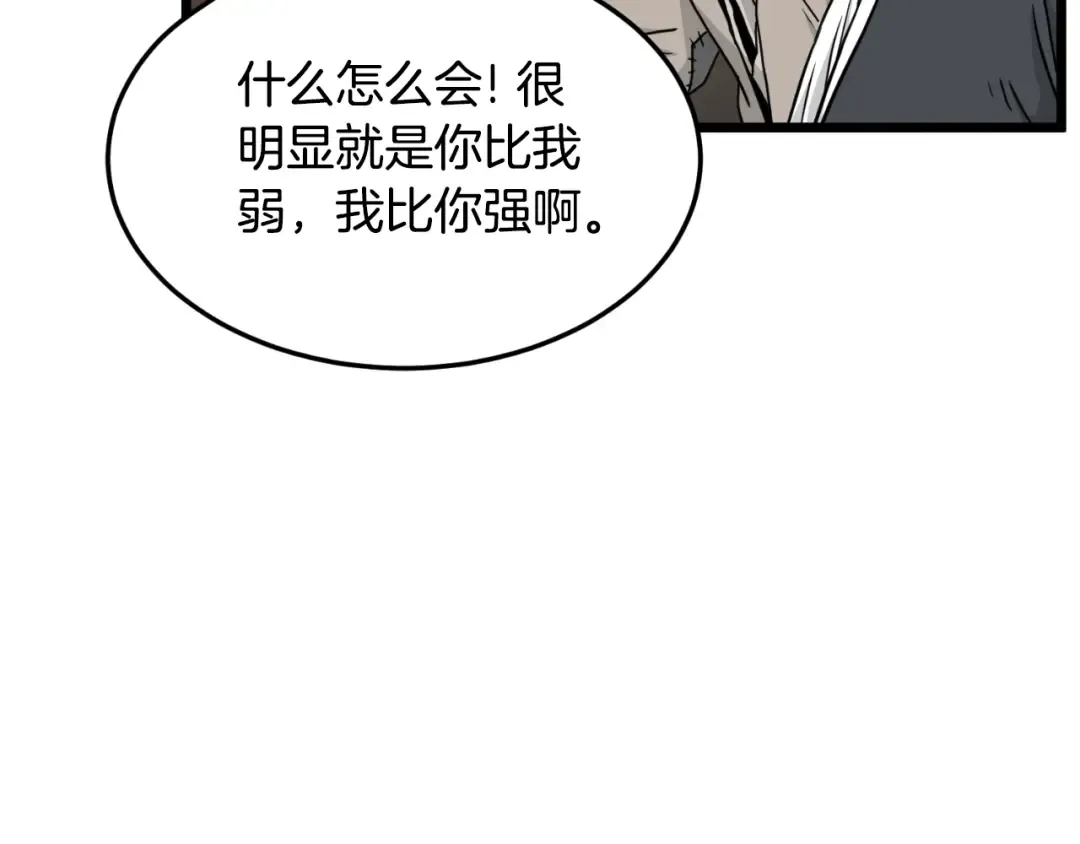 第165话 以德服人 第34页