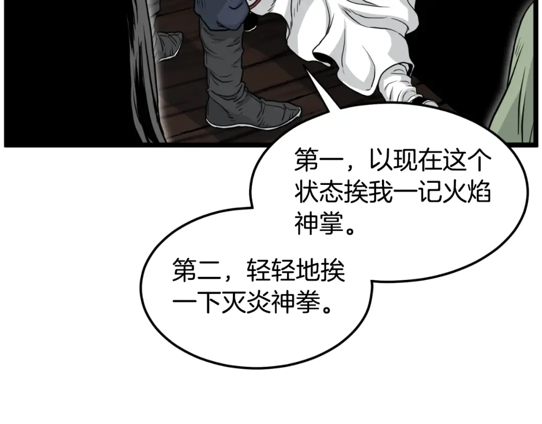第165话 以德服人 第37页