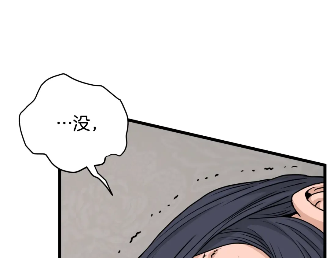 第165话 以德服人 第39页