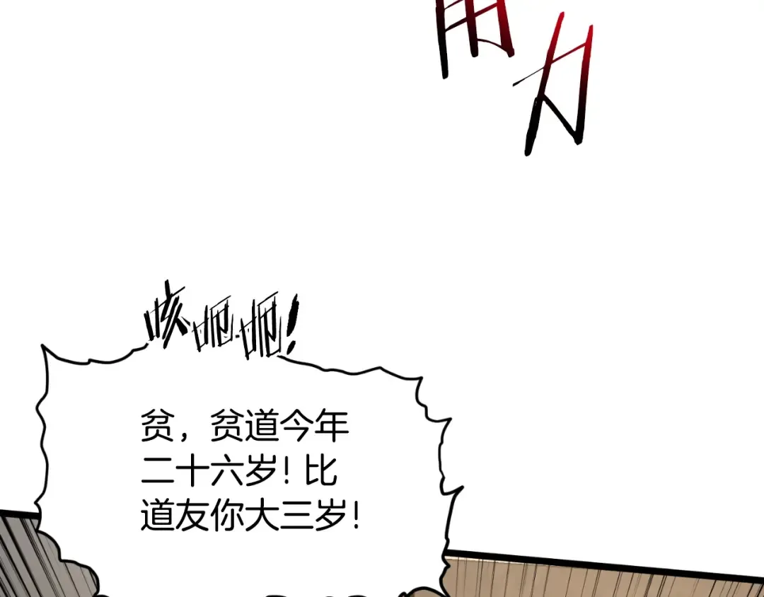 第165话 以德服人 第44页