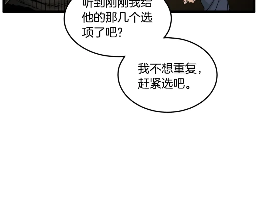 第165话 以德服人 第63页