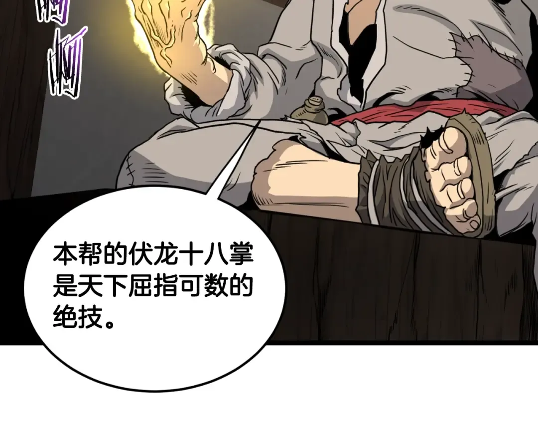 第165话 以德服人 第69页