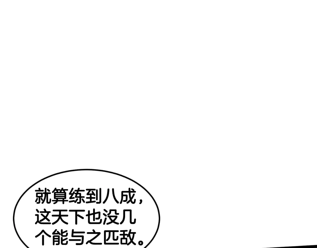 第165话 以德服人 第70页