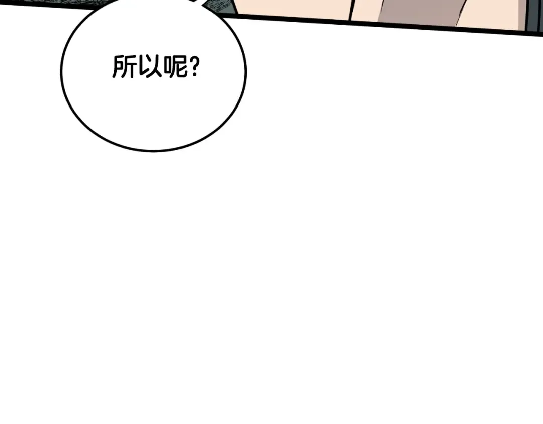 第165话 以德服人 第74页