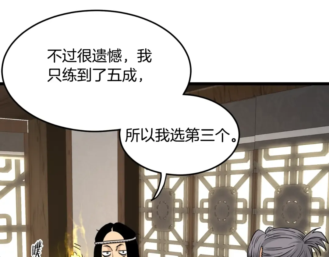 第165话 以德服人 第75页