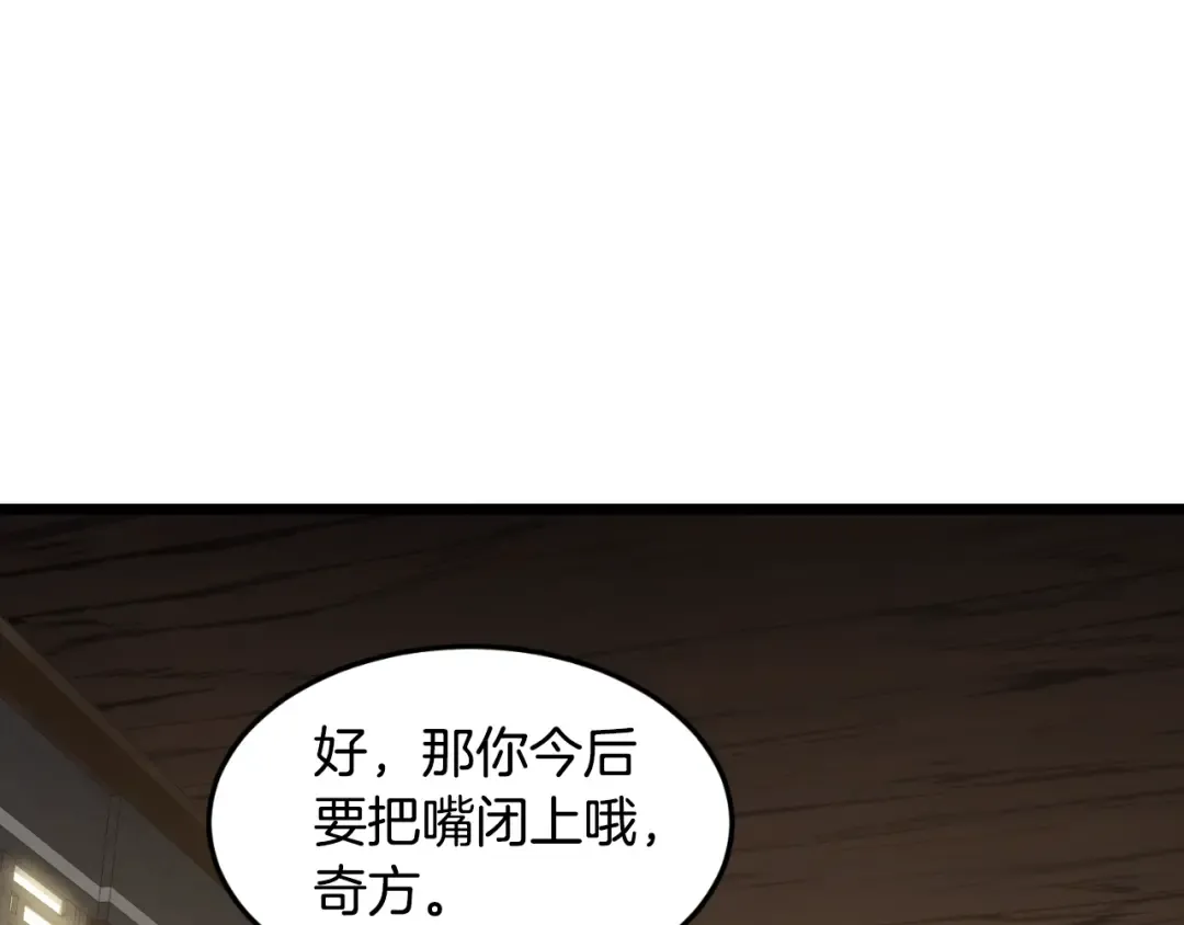 第165话 以德服人 第78页