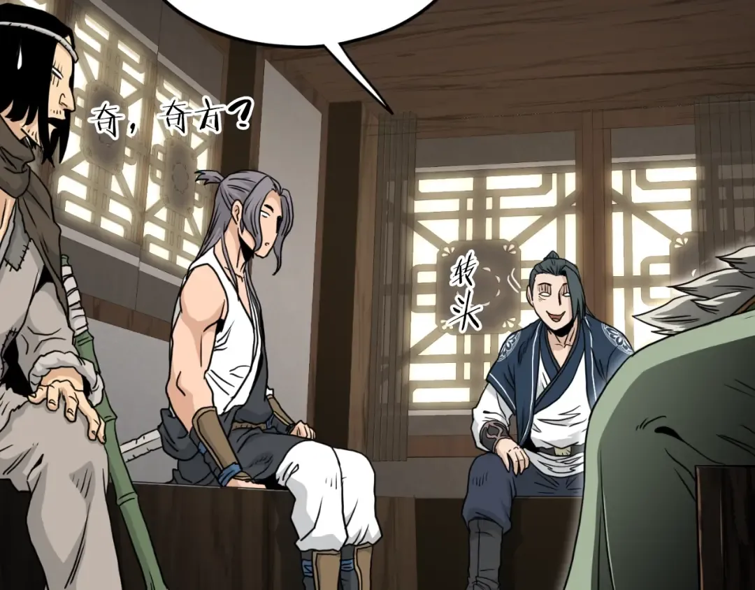 第165话 以德服人 第79页