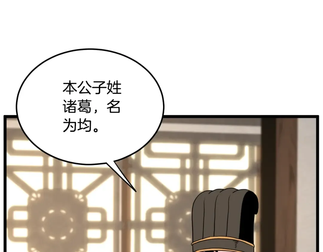 第165话 以德服人 第81页