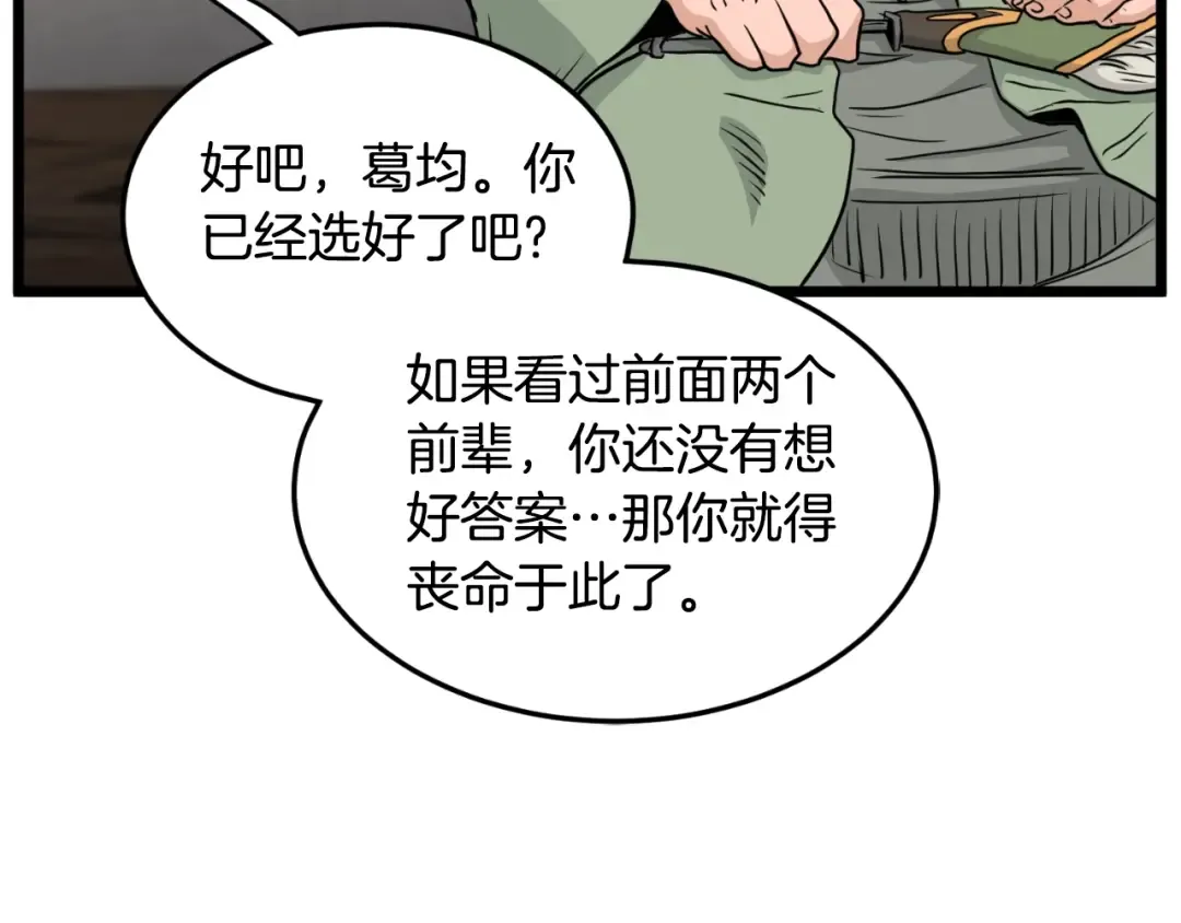 第165话 以德服人 第83页