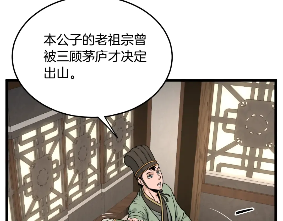 第165话 以德服人 第87页