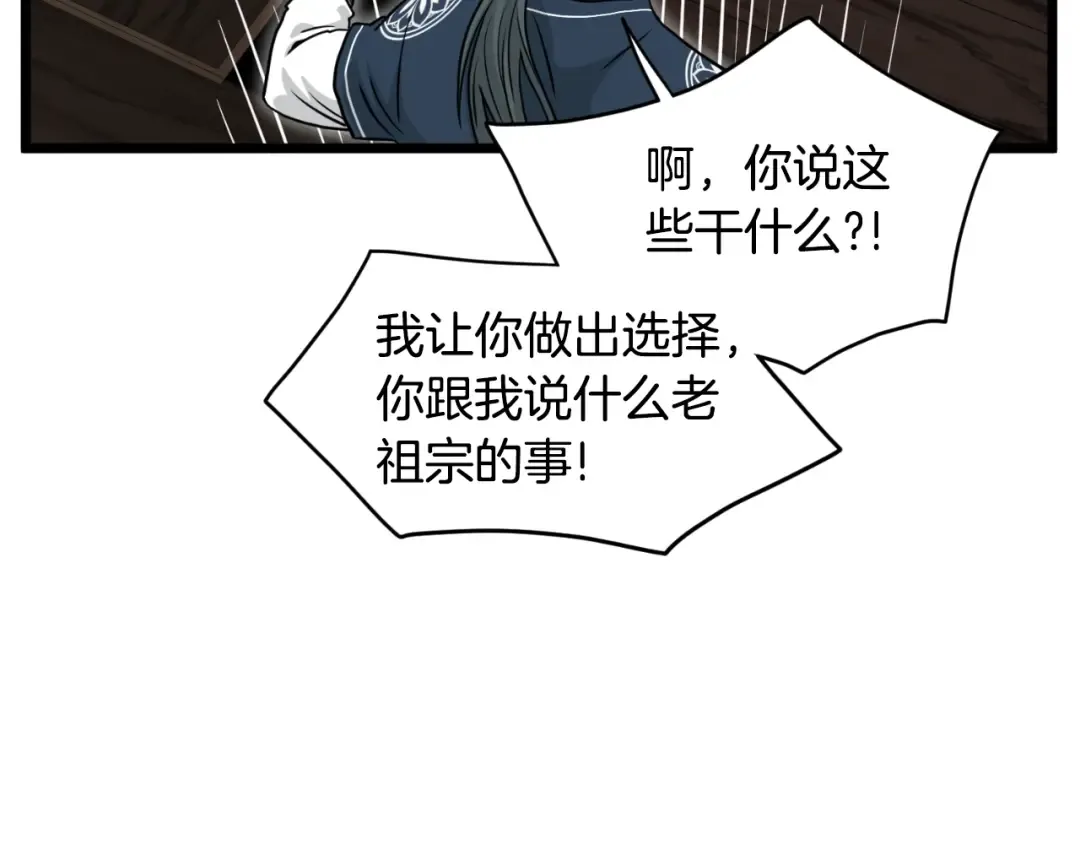 第165话 以德服人 第89页