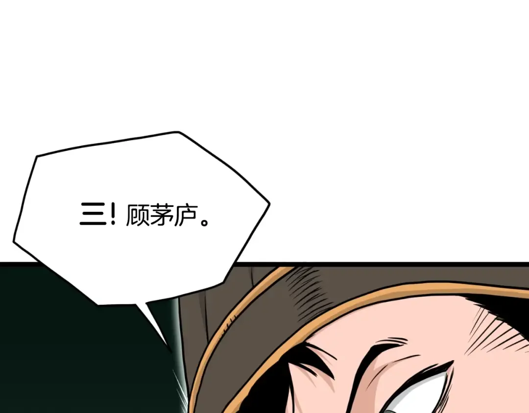 第165话 以德服人 第90页