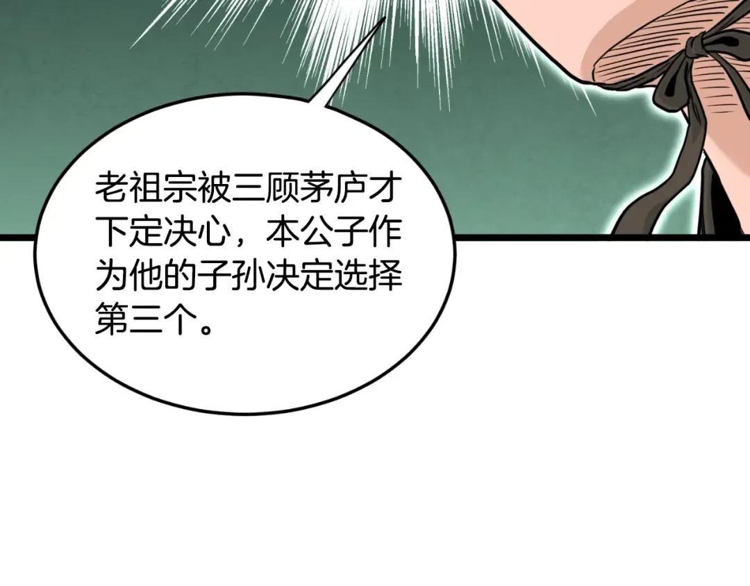 第165话 以德服人 第92页