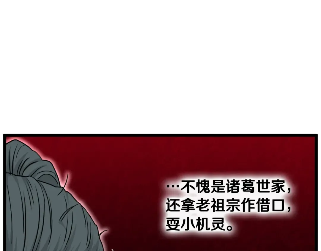 第165话 以德服人 第94页