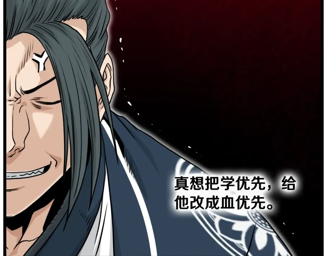 第165话 以德服人 第95页