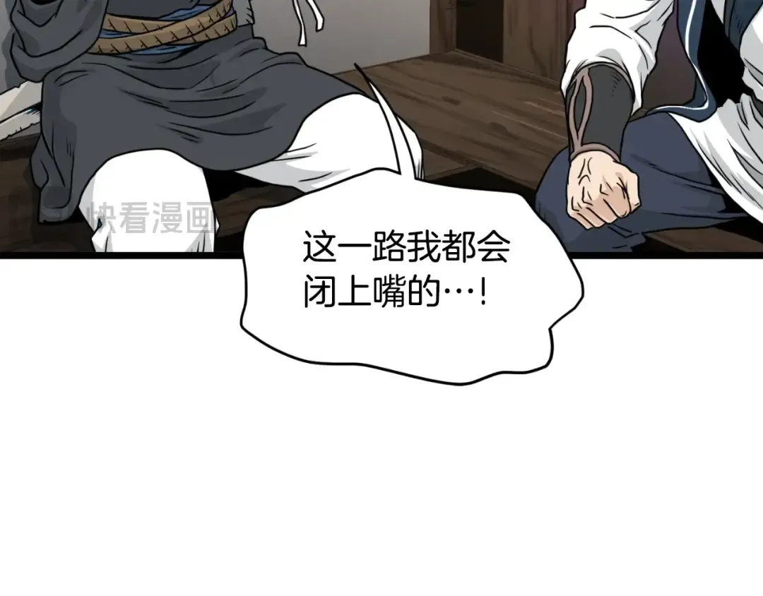 第165话 以德服人 第101页
