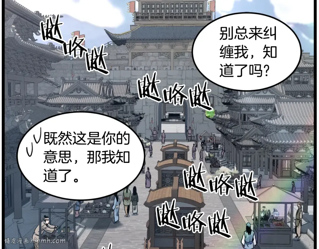 第165话 以德服人 第104页