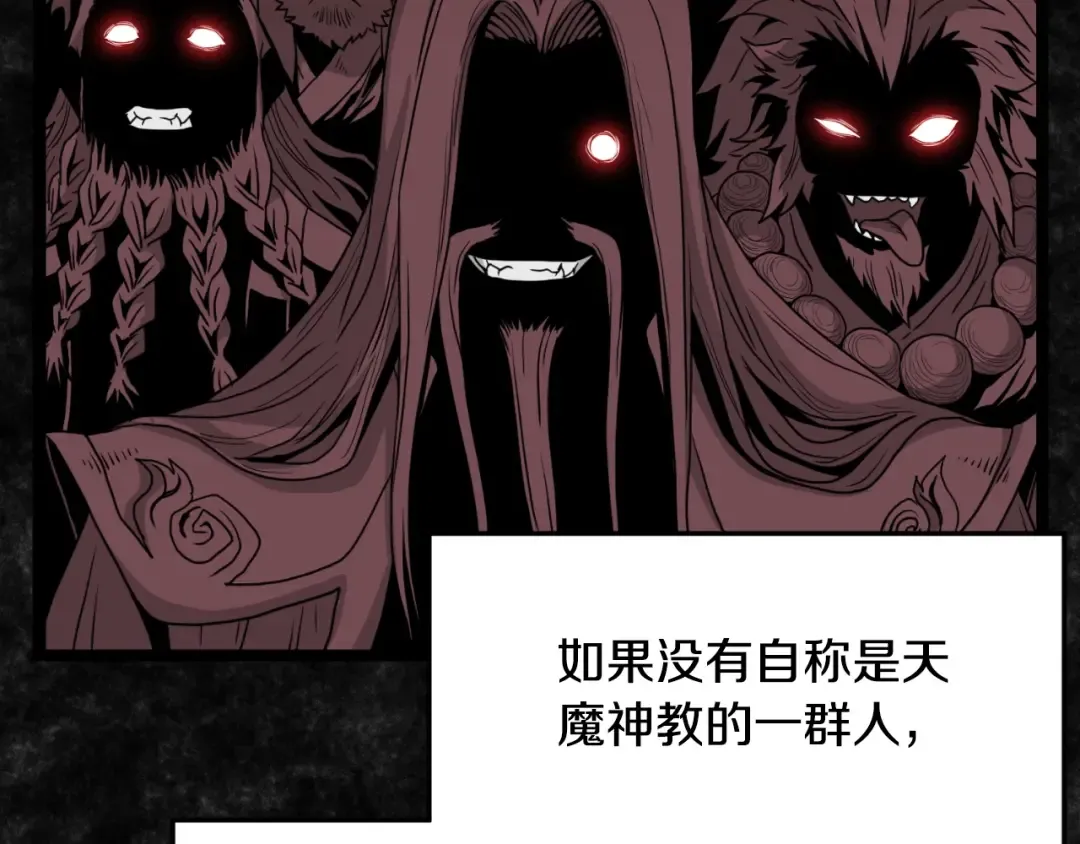 第165话 以德服人 第114页