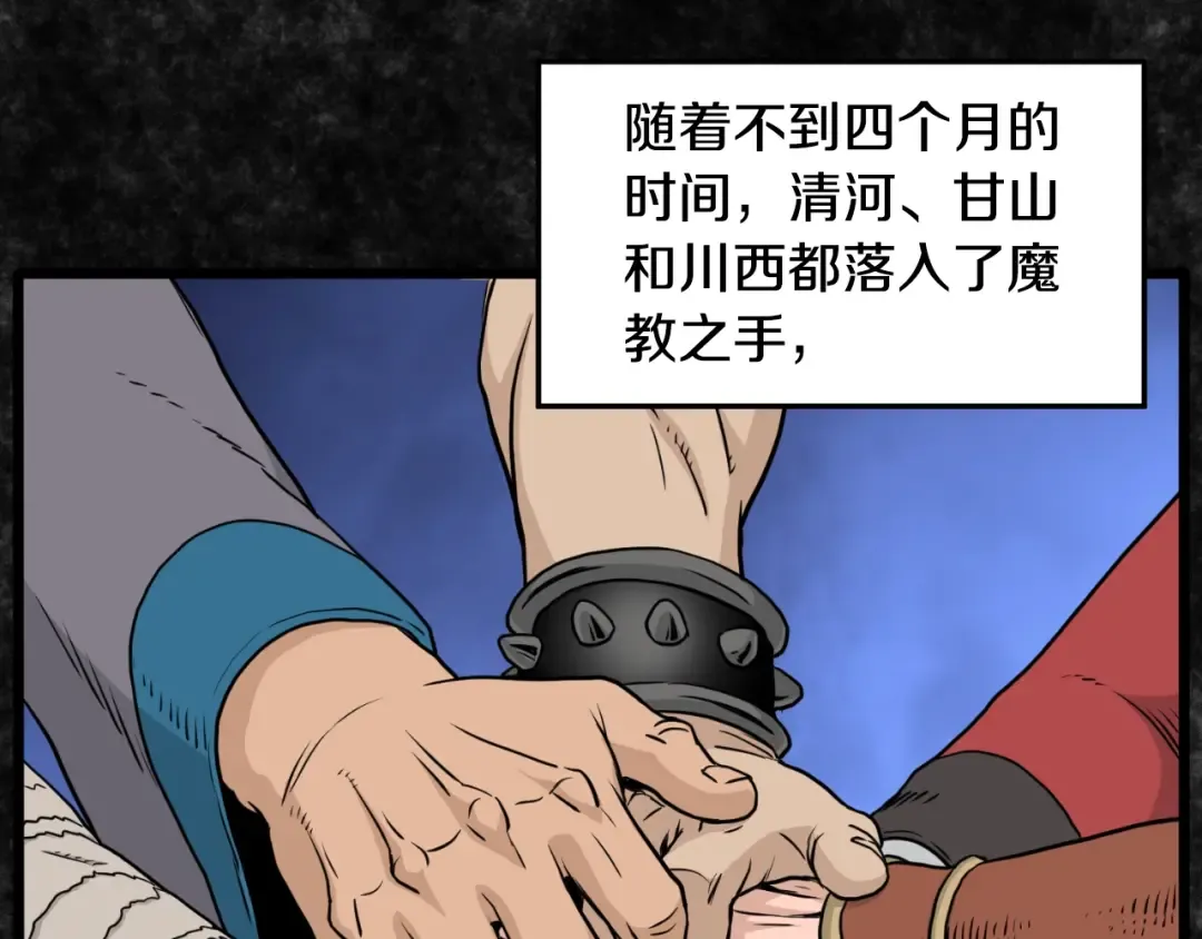 第165话 以德服人 第116页
