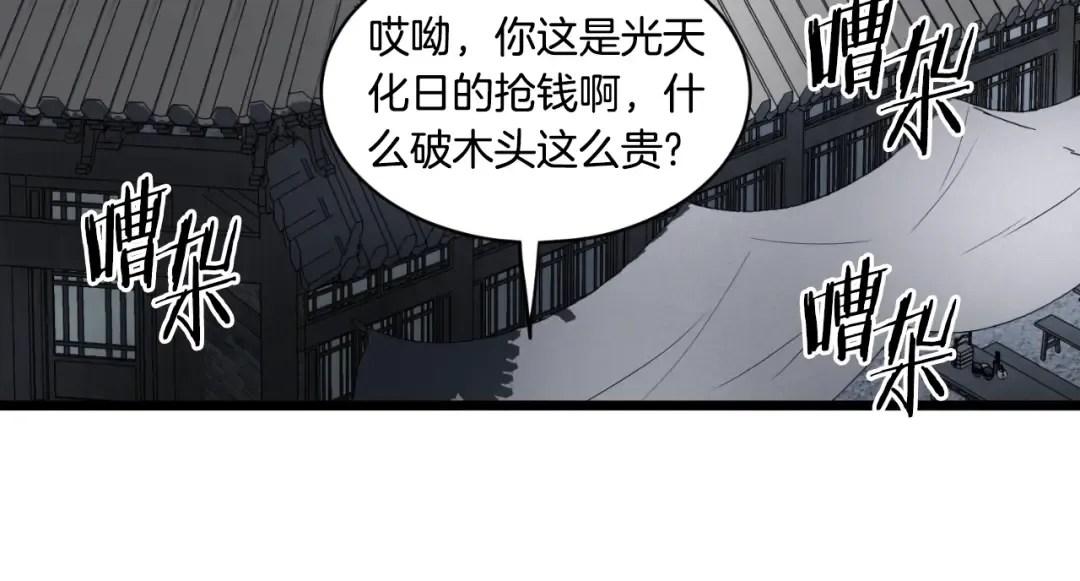 第165话 以德服人 第132页