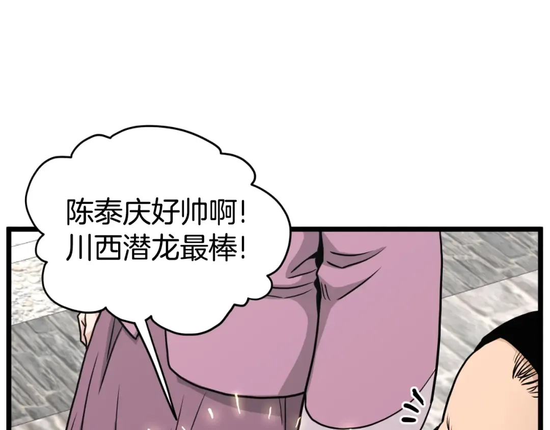 第165话 以德服人 第133页