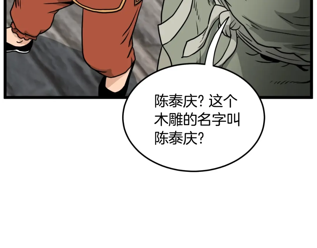 第165话 以德服人 第135页