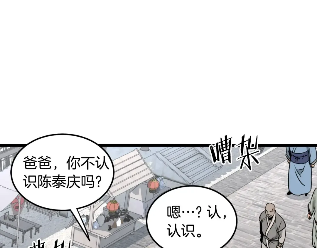 第165话 以德服人 第137页