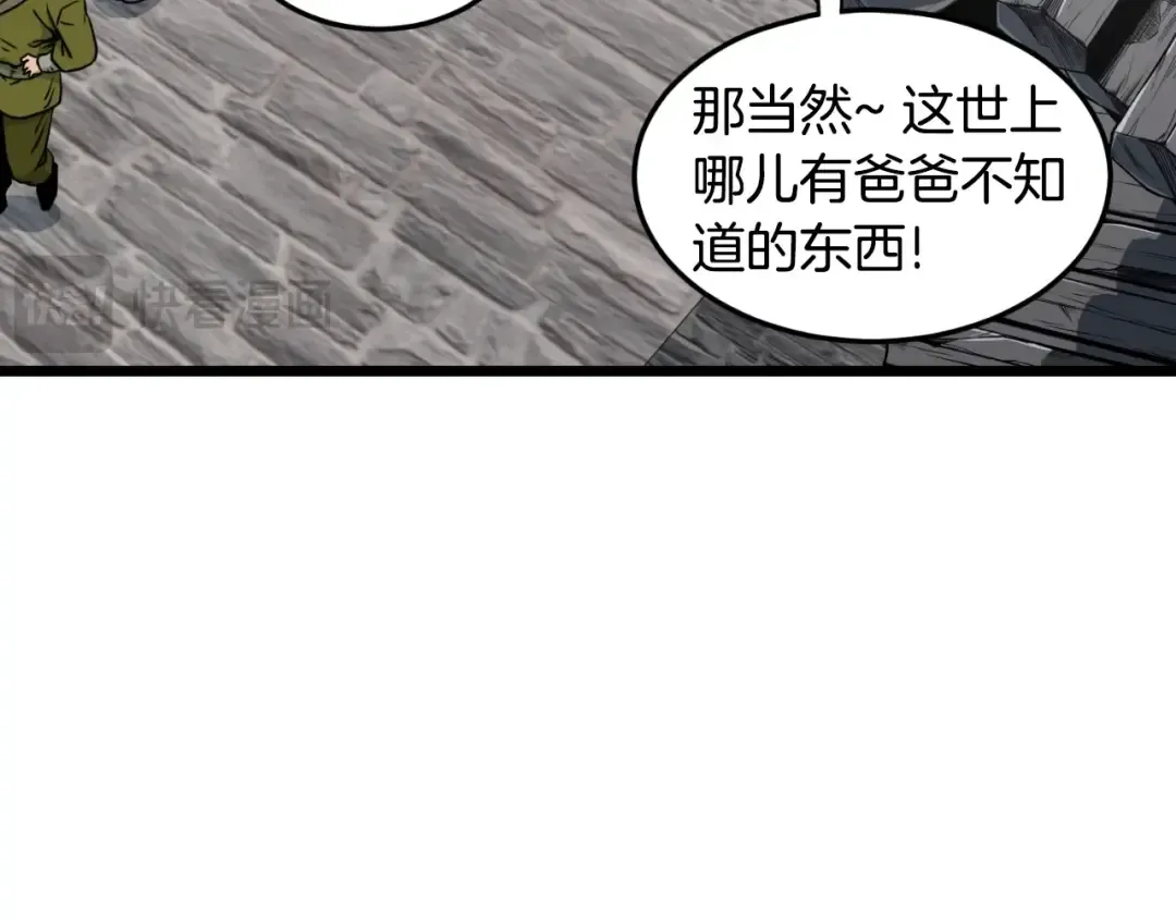第165话 以德服人 第139页