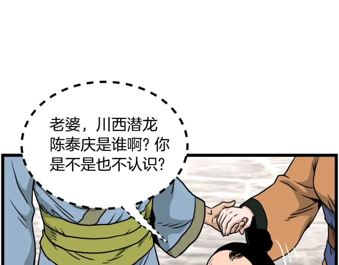 第165话 以德服人 第142页