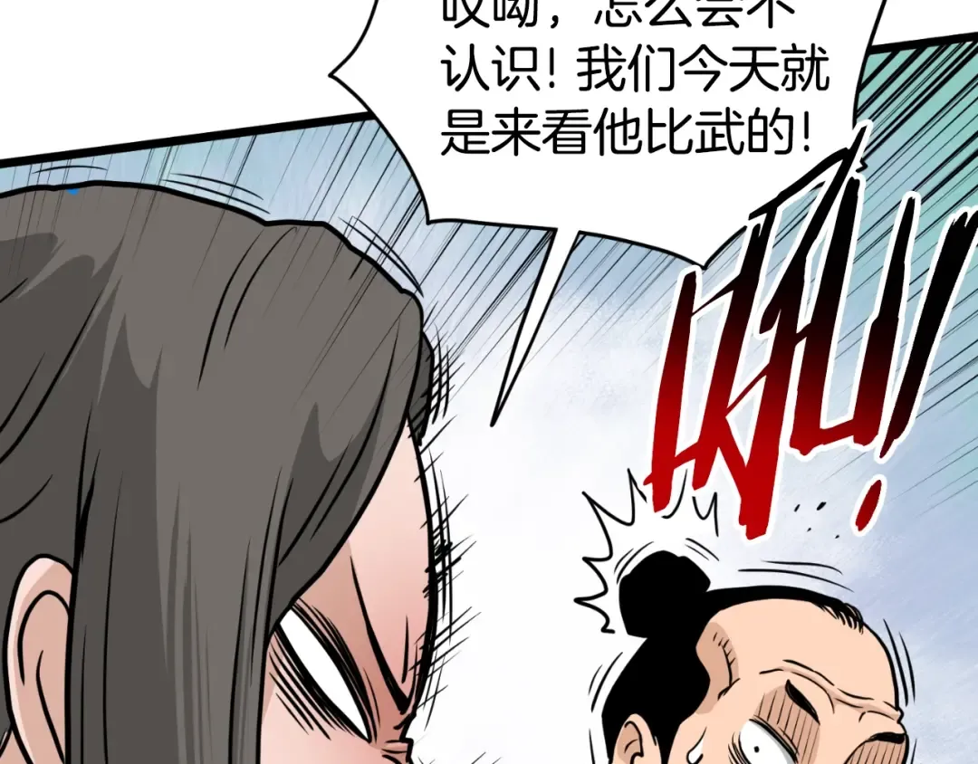第165话 以德服人 第145页
