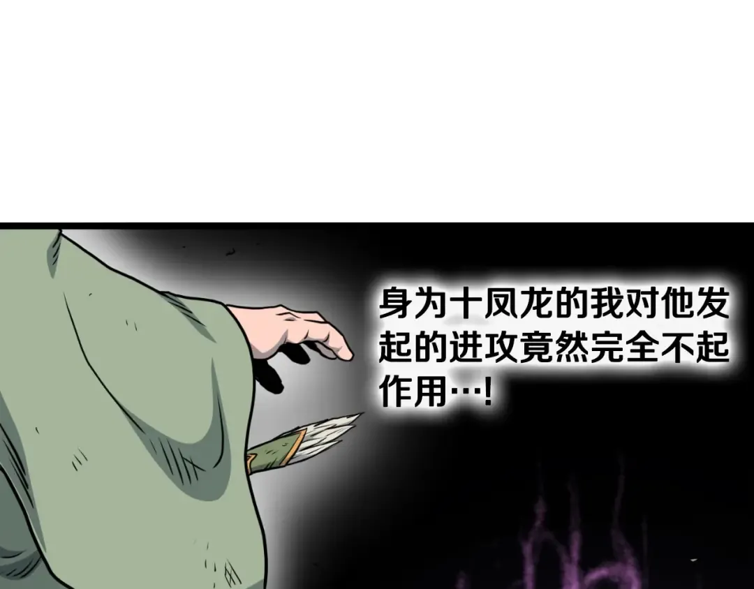 第166话 乡下土包子 第54页