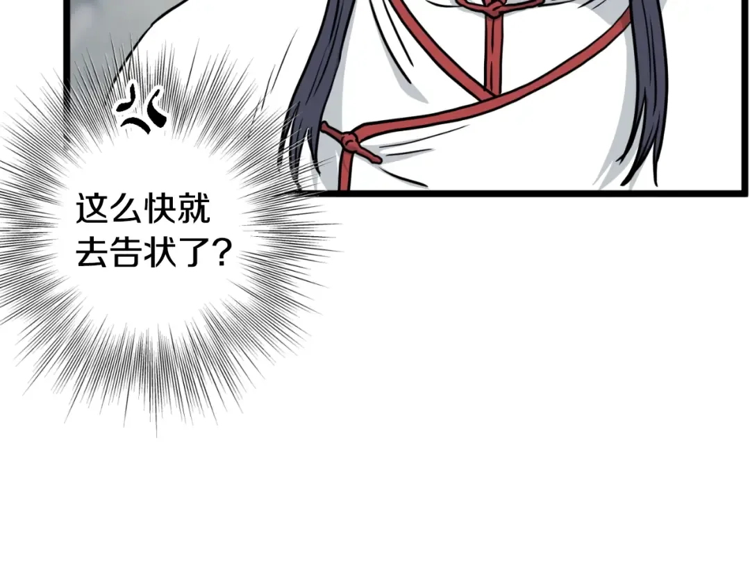 第166话 乡下土包子 第77页