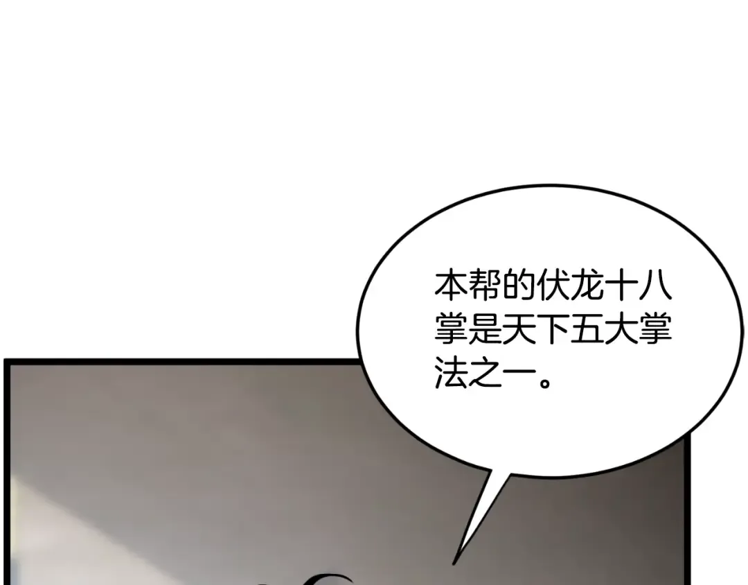第166话 乡下土包子 第78页