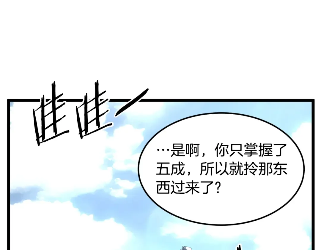 第166话 乡下土包子 第81页
